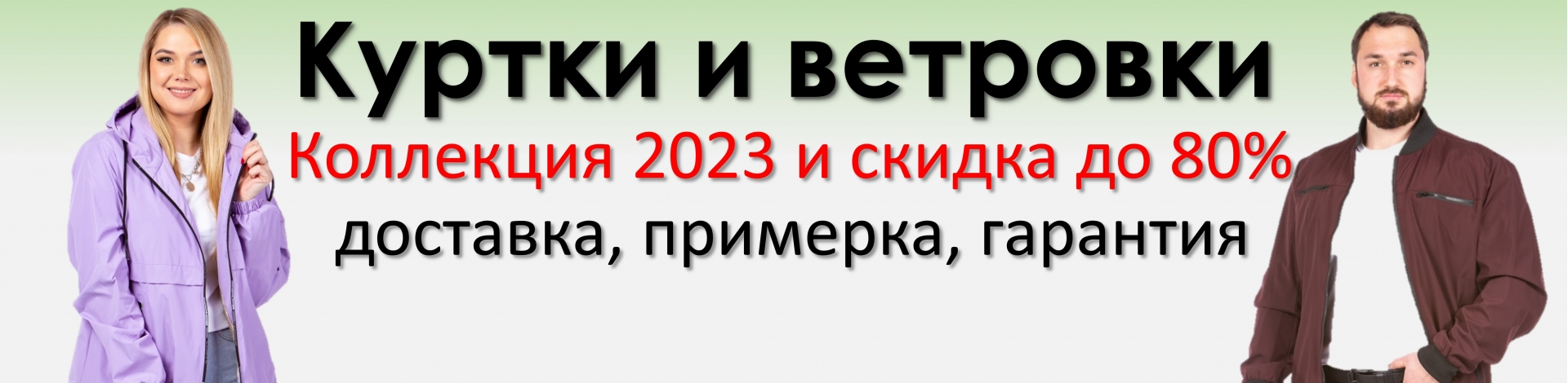 Куртки и ветровки