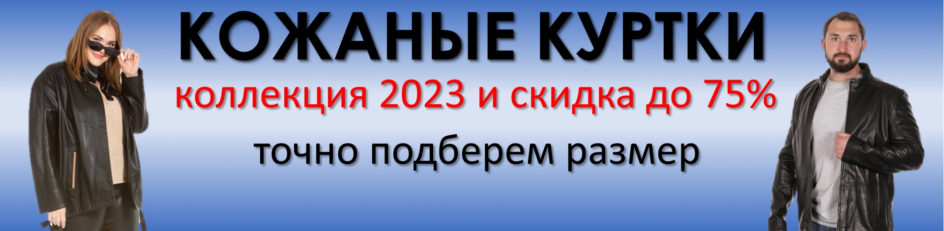 Кожаные куртки